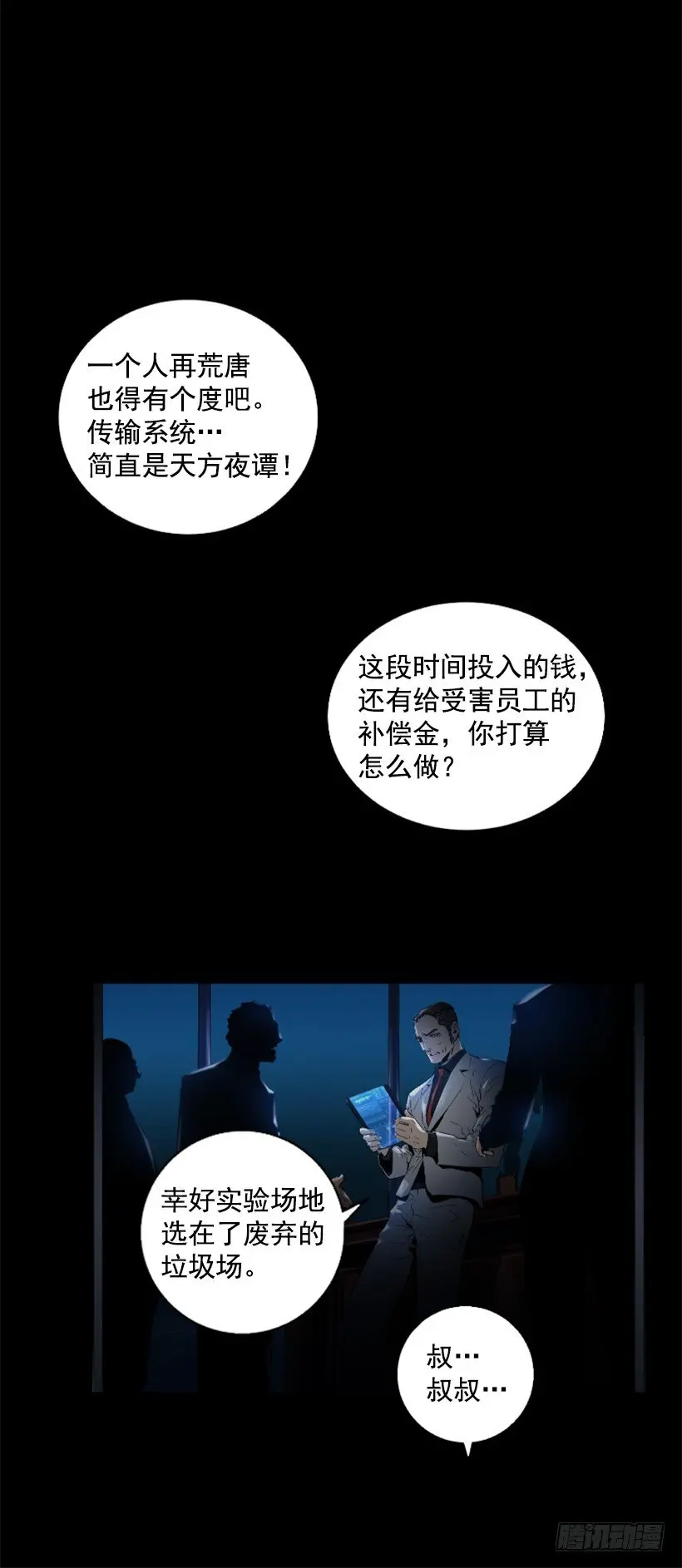 31.时间停止 第33页