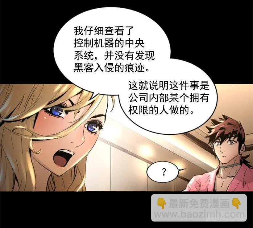 33.设下的圈套 第4页