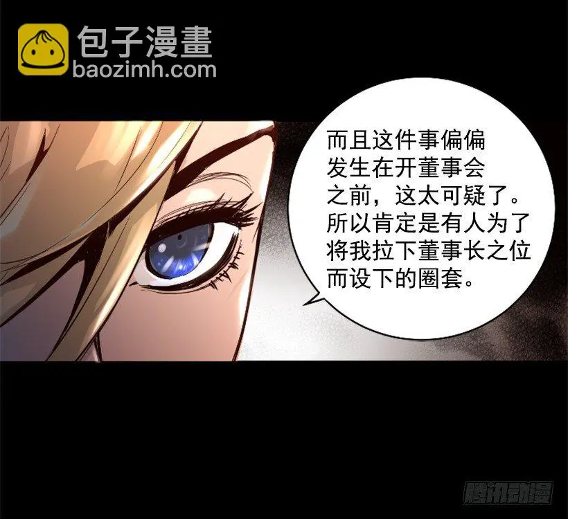 33.设下的圈套 第5页