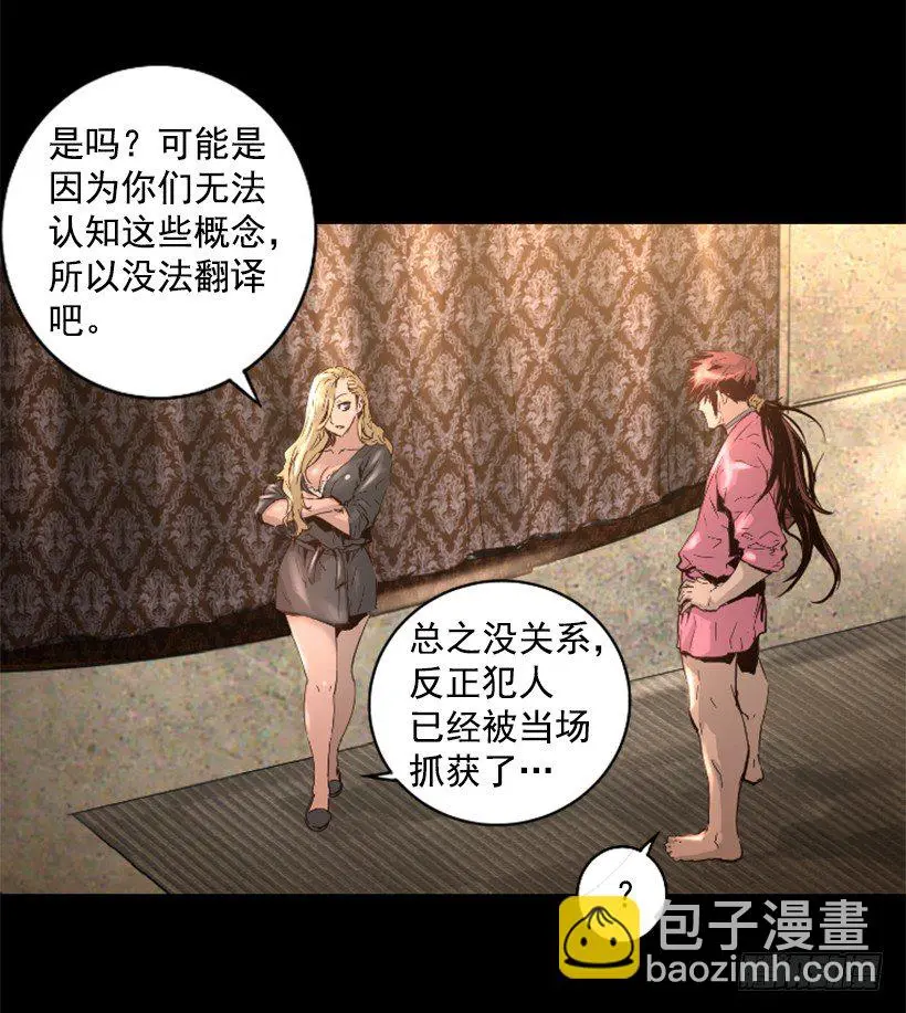 33.设下的圈套 第7页
