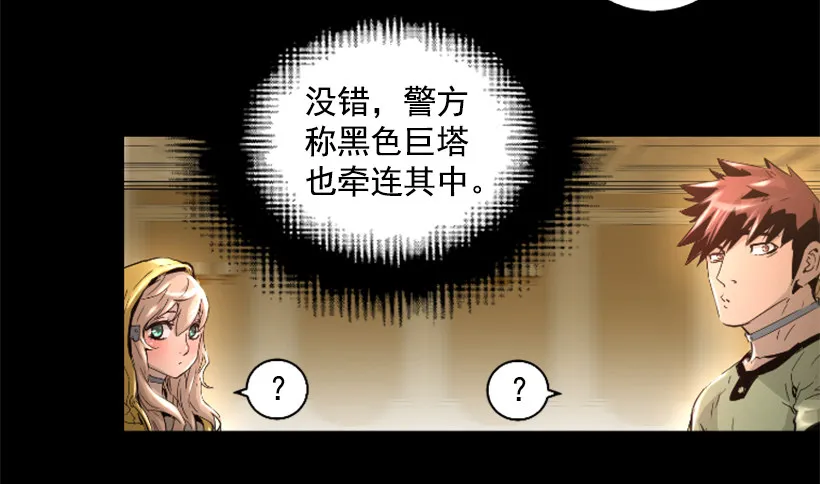 34.黑色巨塔 第23页