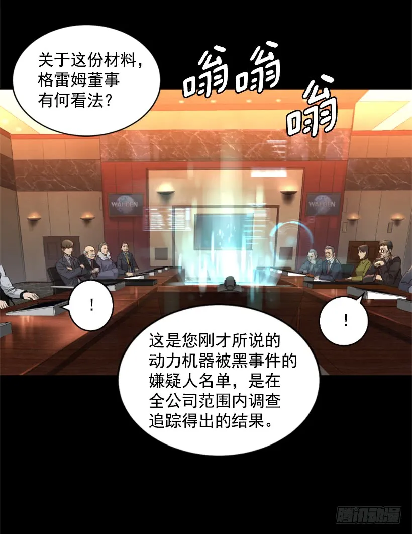 36.不为所动 第23页