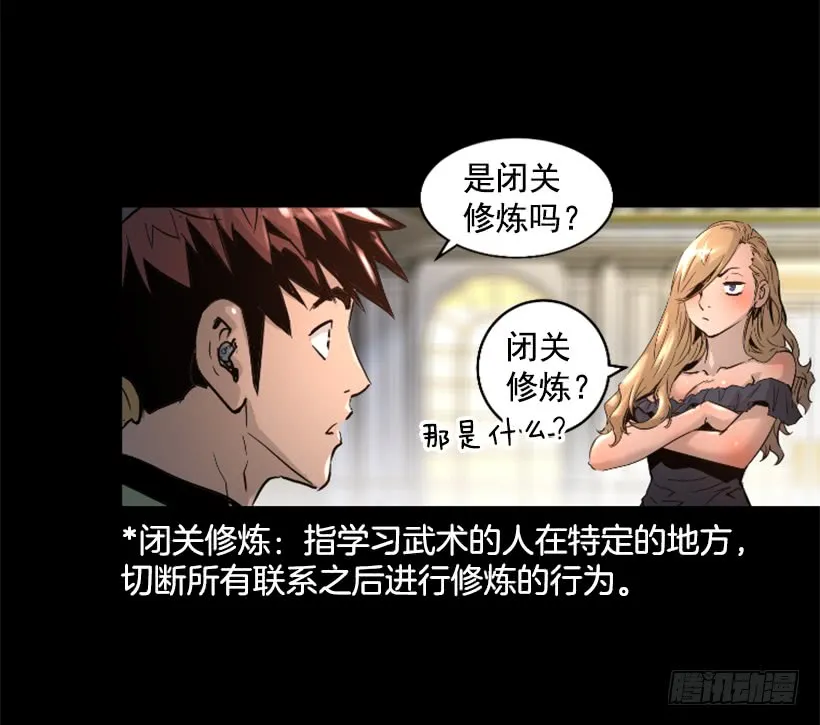35.闭关修炼 第5页