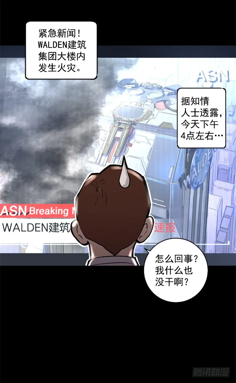 37.发生火灾 第24页