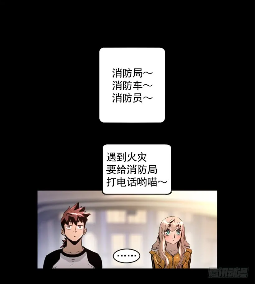 37.发生火灾 第25页