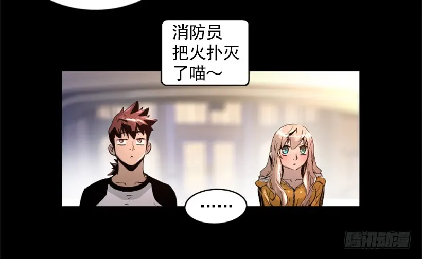 37.发生火灾 第30页