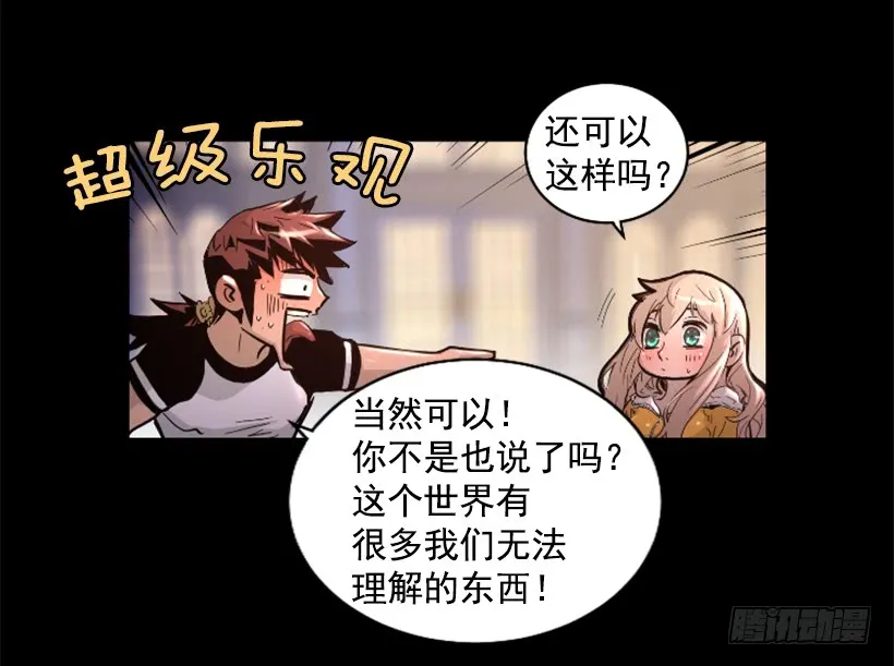 38.趁虚而入 第8页