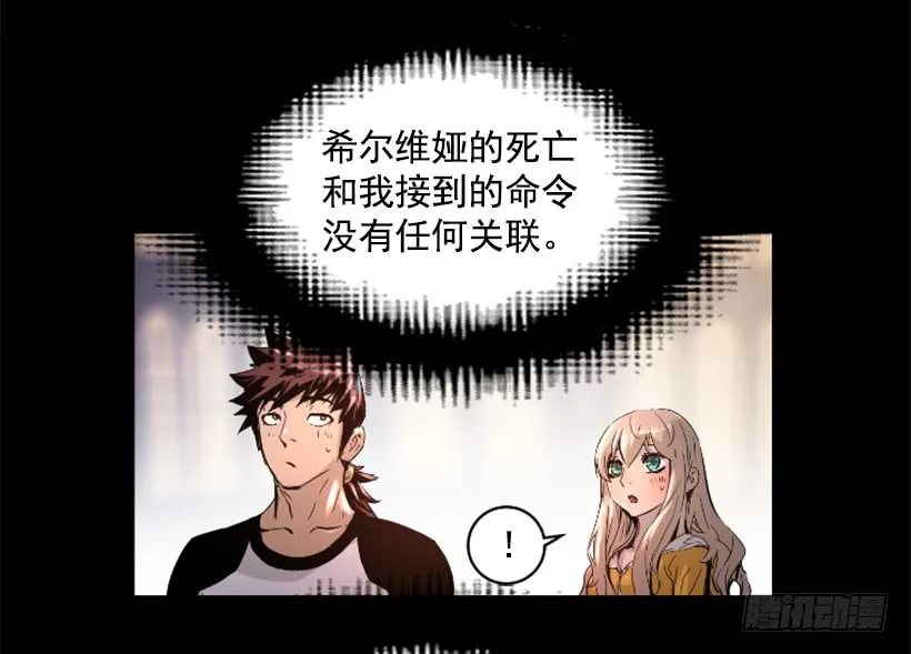 38.趁虚而入 第16页