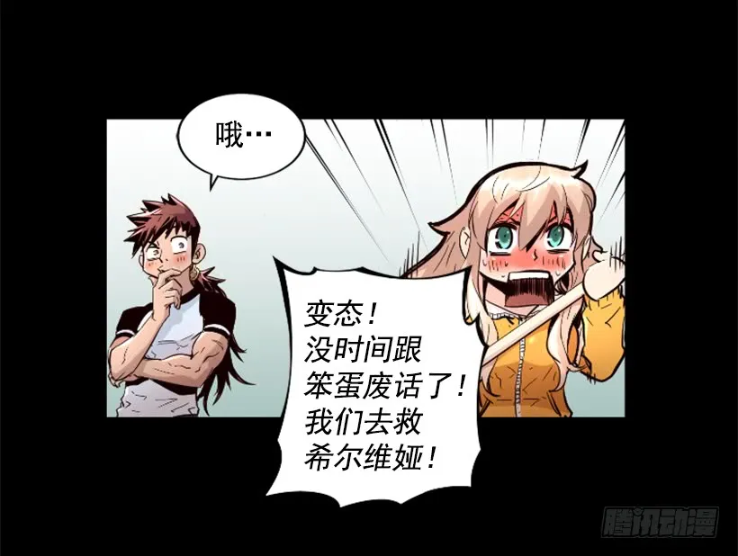 38.趁虚而入 第21页