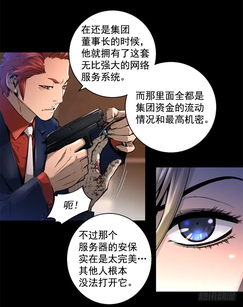39.手链的秘密 第7页