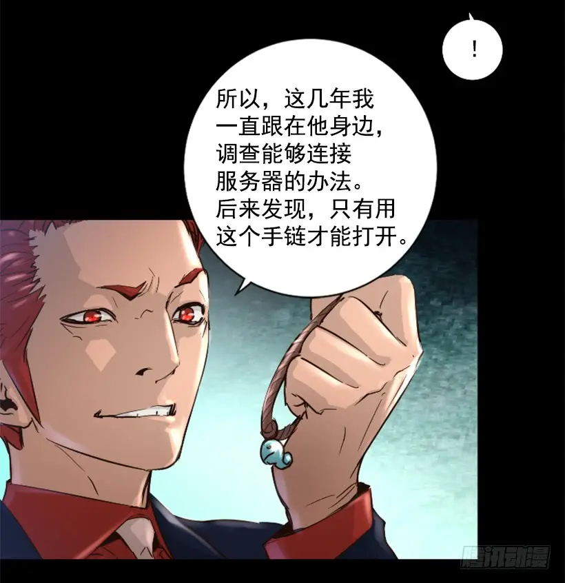 39.手链的秘密 第8页