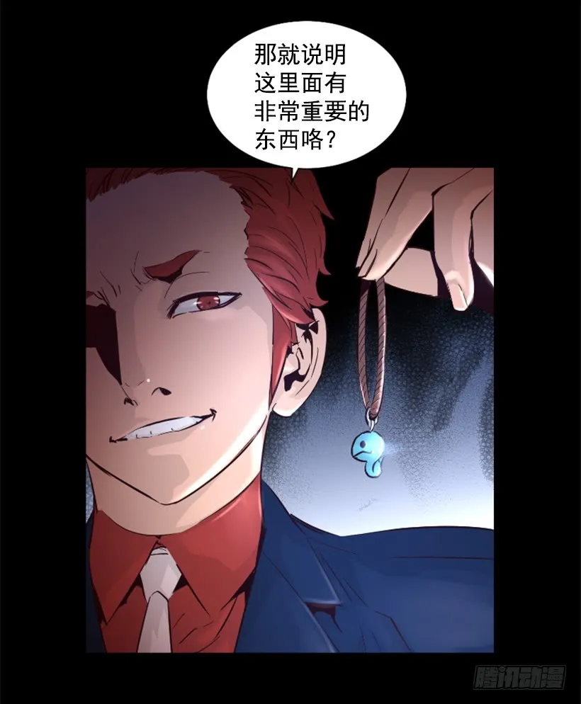 39.手链的秘密 第13页