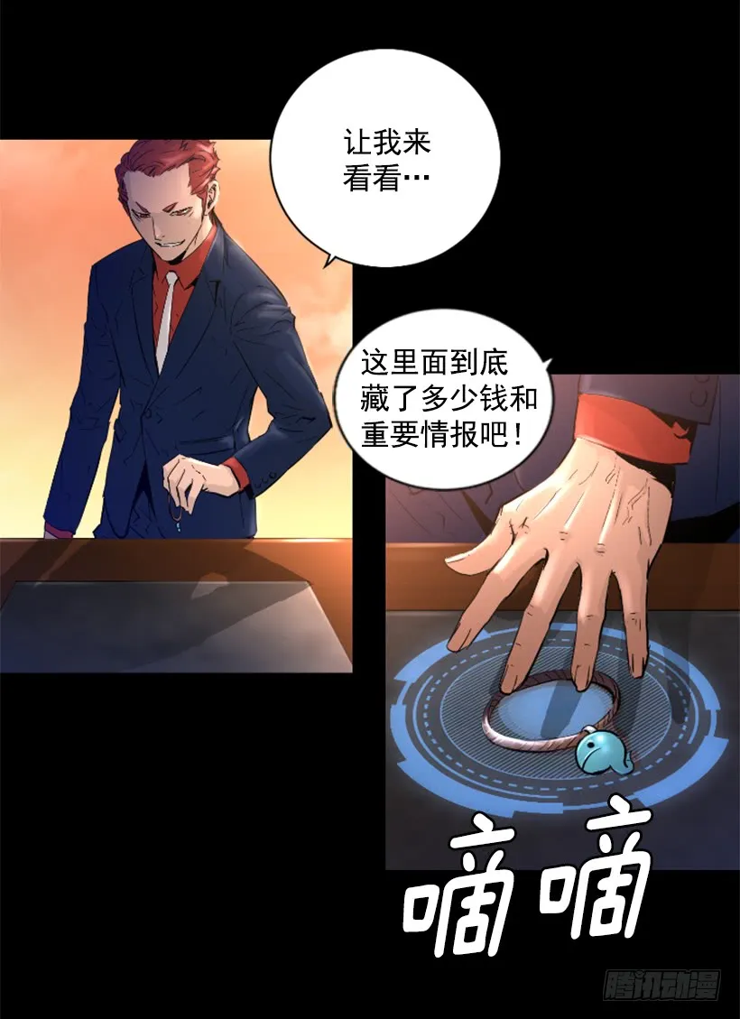 39.手链的秘密 第14页