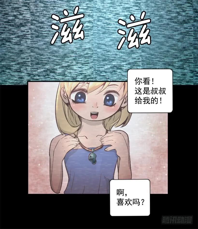 39.手链的秘密 第25页
