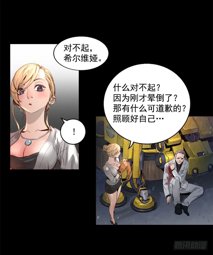 43.真的对不起 第31页