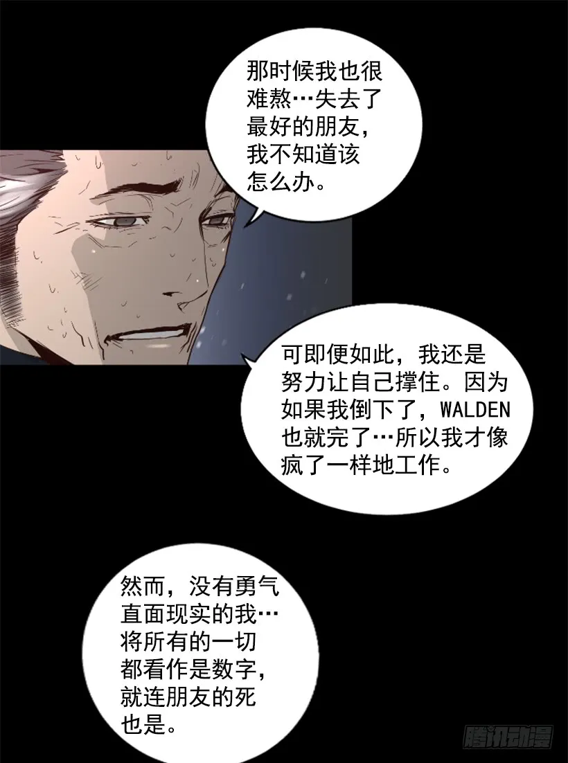 43.真的对不起 第33页