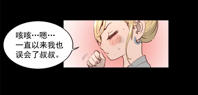 43.真的对不起 第37页