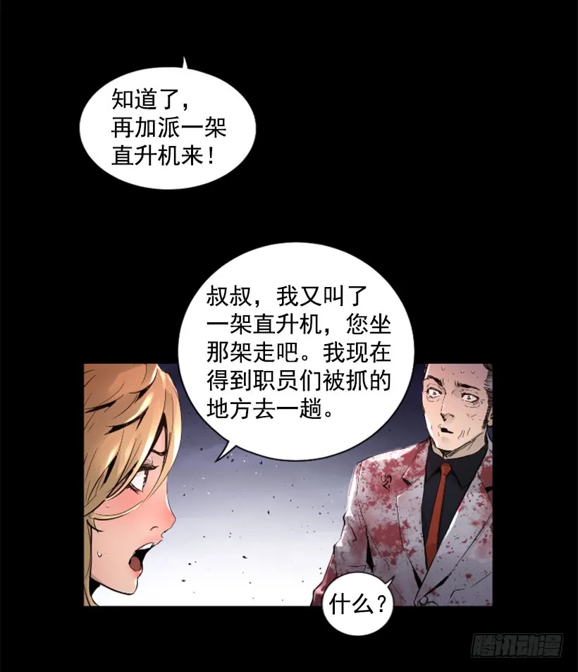 50.绑架 第43页