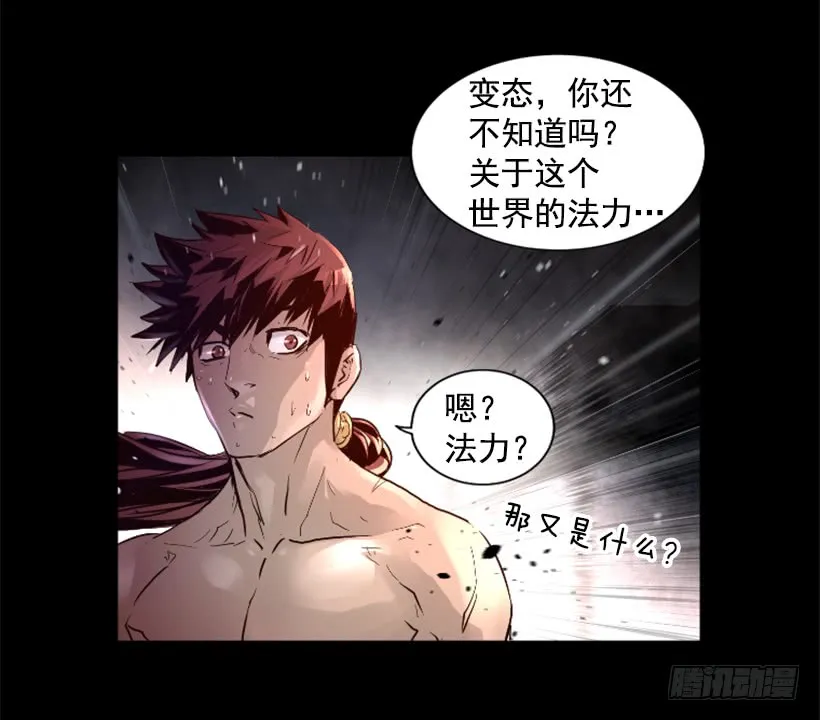 54.那个法力 第33页
