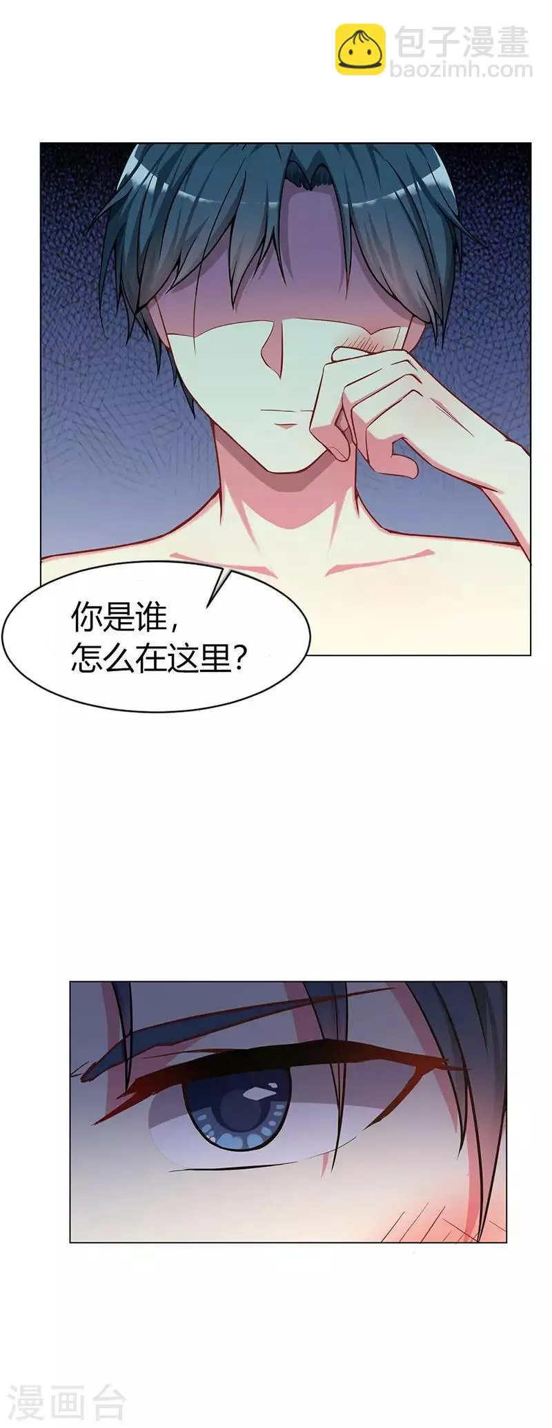 第1话 你怎么在我的床上？ 第5页