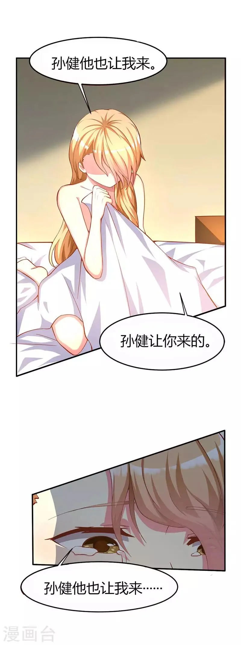 第1话 你怎么在我的床上？ 第7页