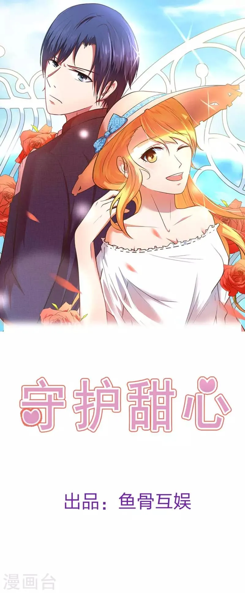 第2话 过了今晚，你就是别人的了 第1页