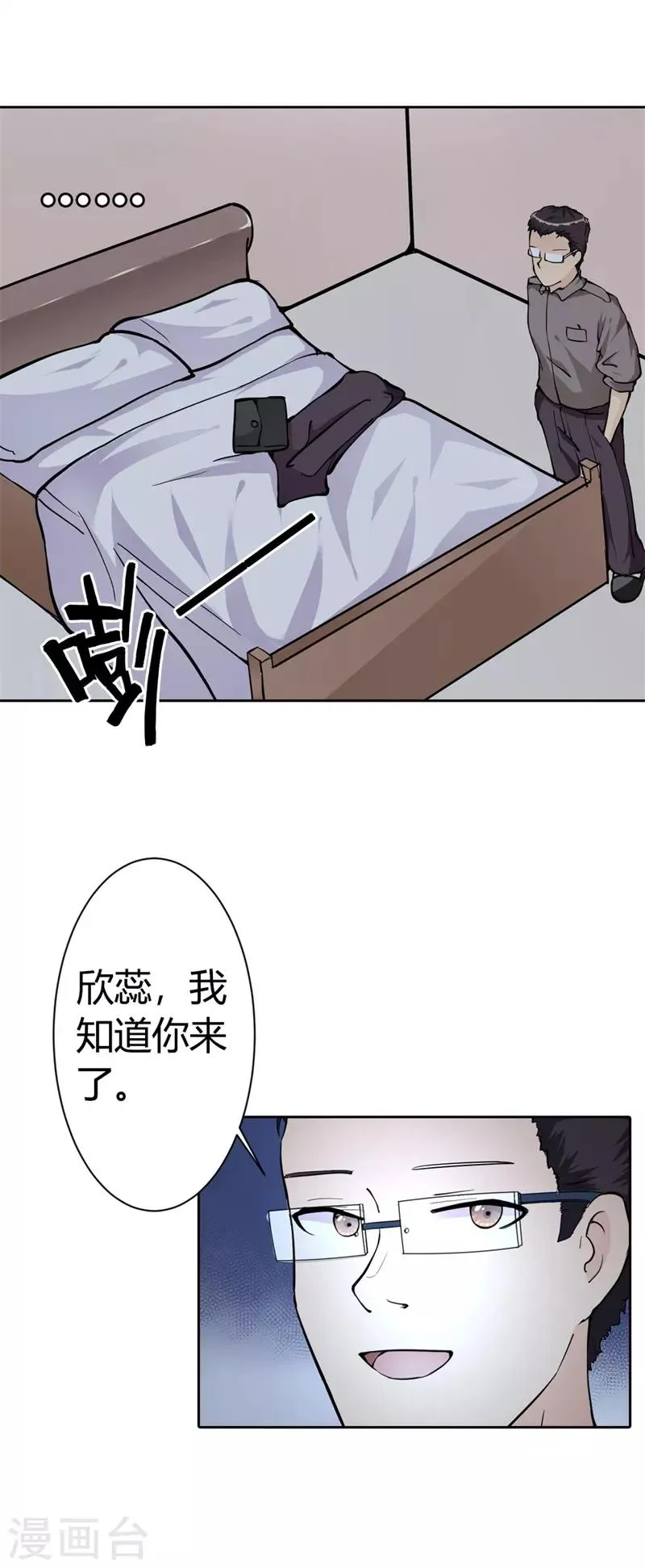 第2话 过了今晚，你就是别人的了 第6页