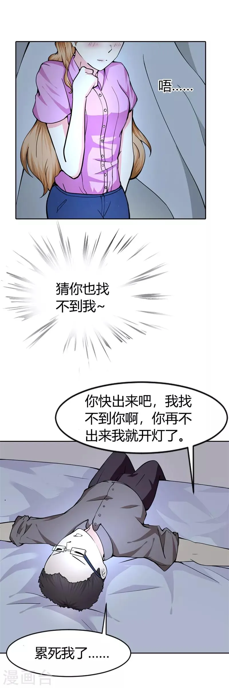 第2话 过了今晚，你就是别人的了 第9页