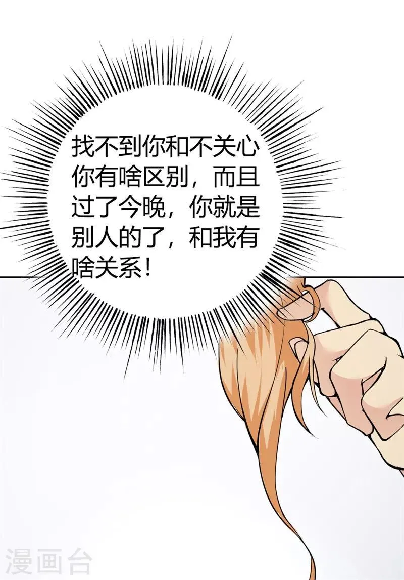 第2话 过了今晚，你就是别人的了 第11页
