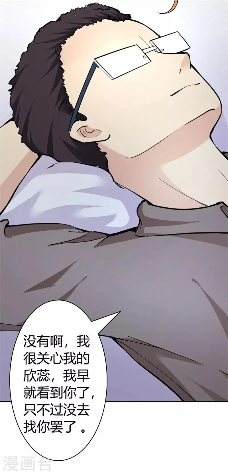 第2话 过了今晚，你就是别人的了 第12页