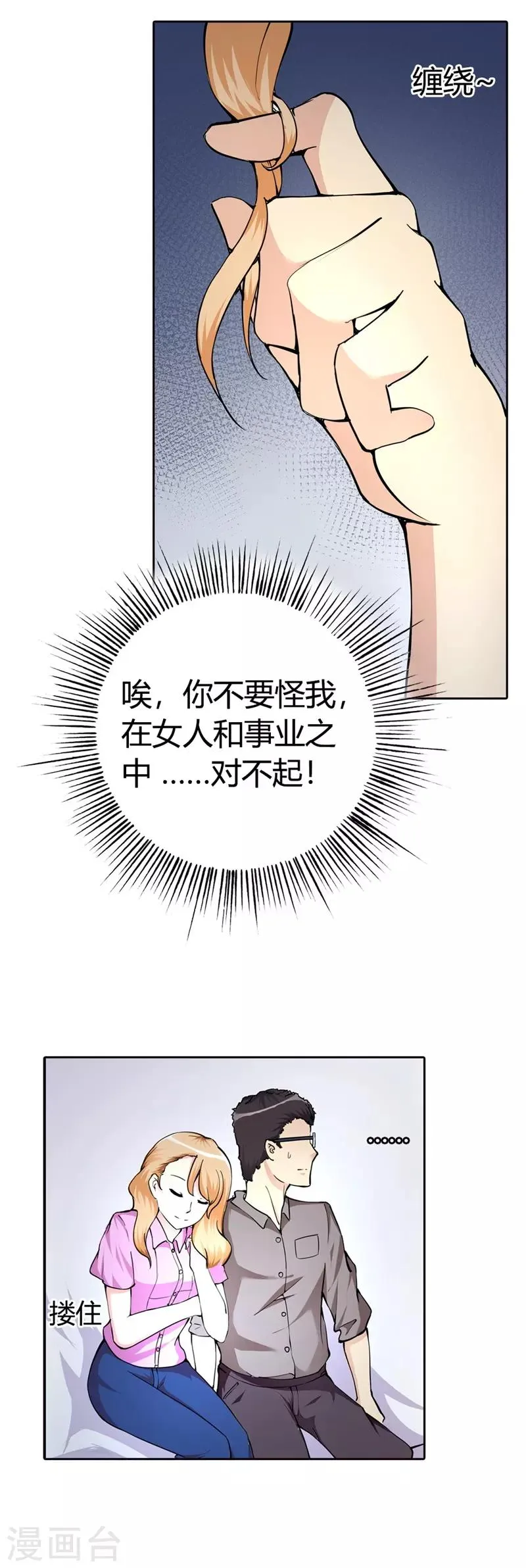 第2话 过了今晚，你就是别人的了 第13页