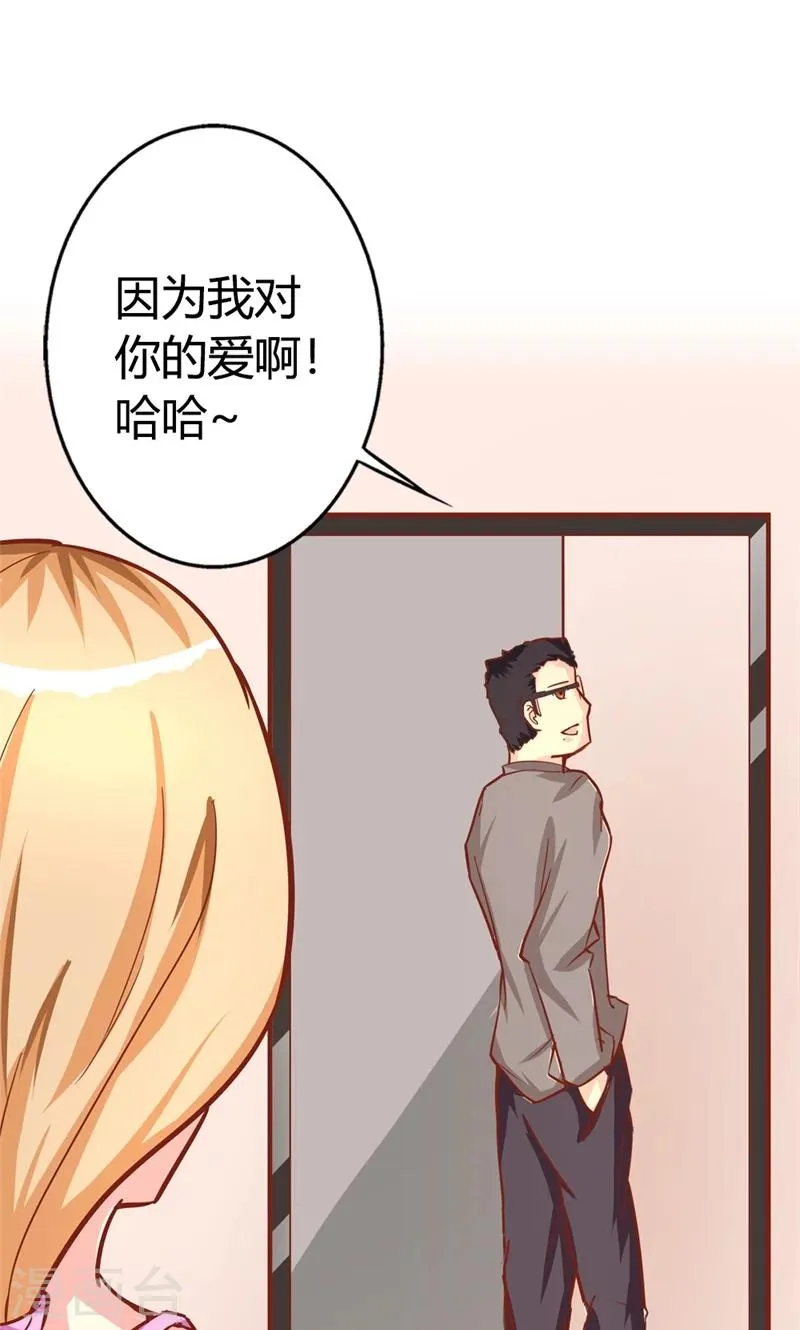 第3话 事业和爱情，我选择事业！ 第13页