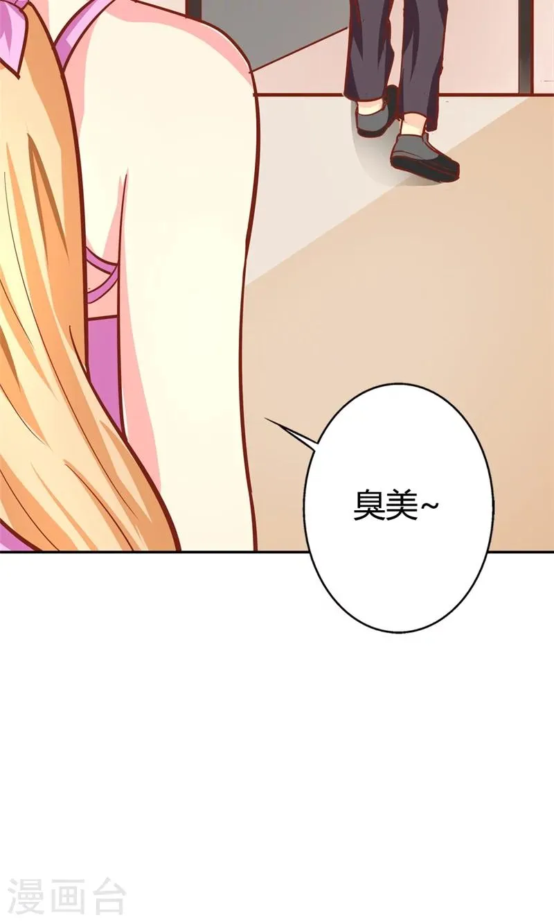第3话 事业和爱情，我选择事业！ 第14页