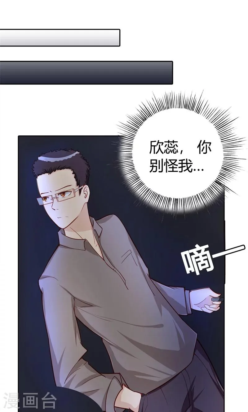 第3话 事业和爱情，我选择事业！ 第15页