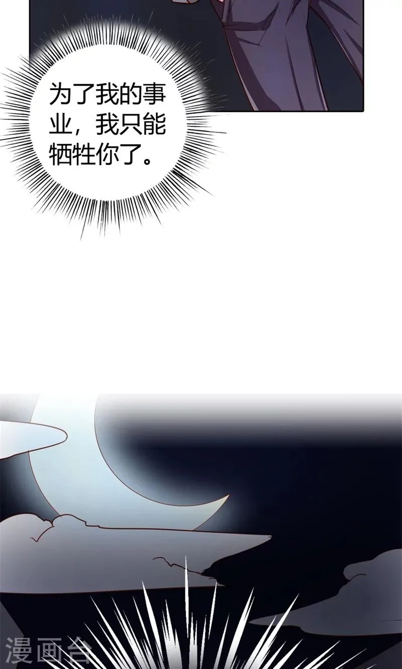 第3话 事业和爱情，我选择事业！ 第16页