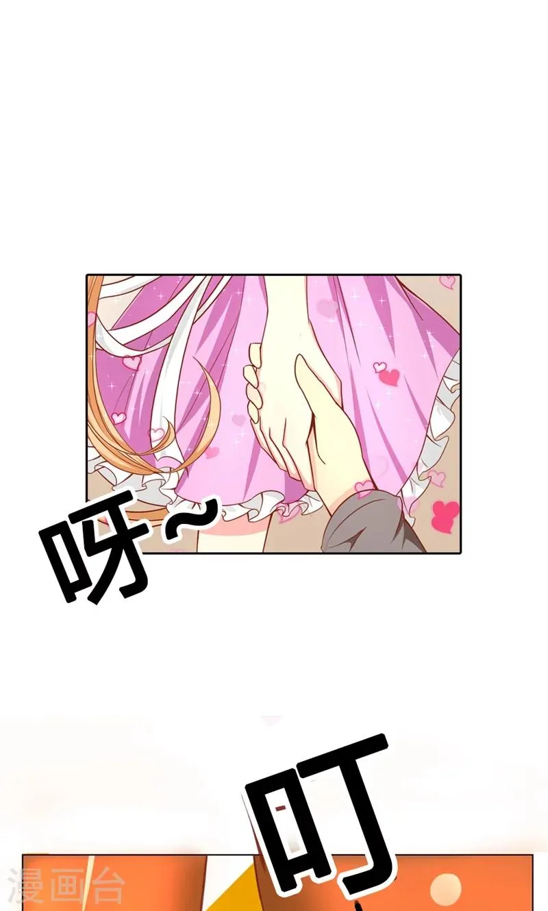 第3话 事业和爱情，我选择事业！ 第26页