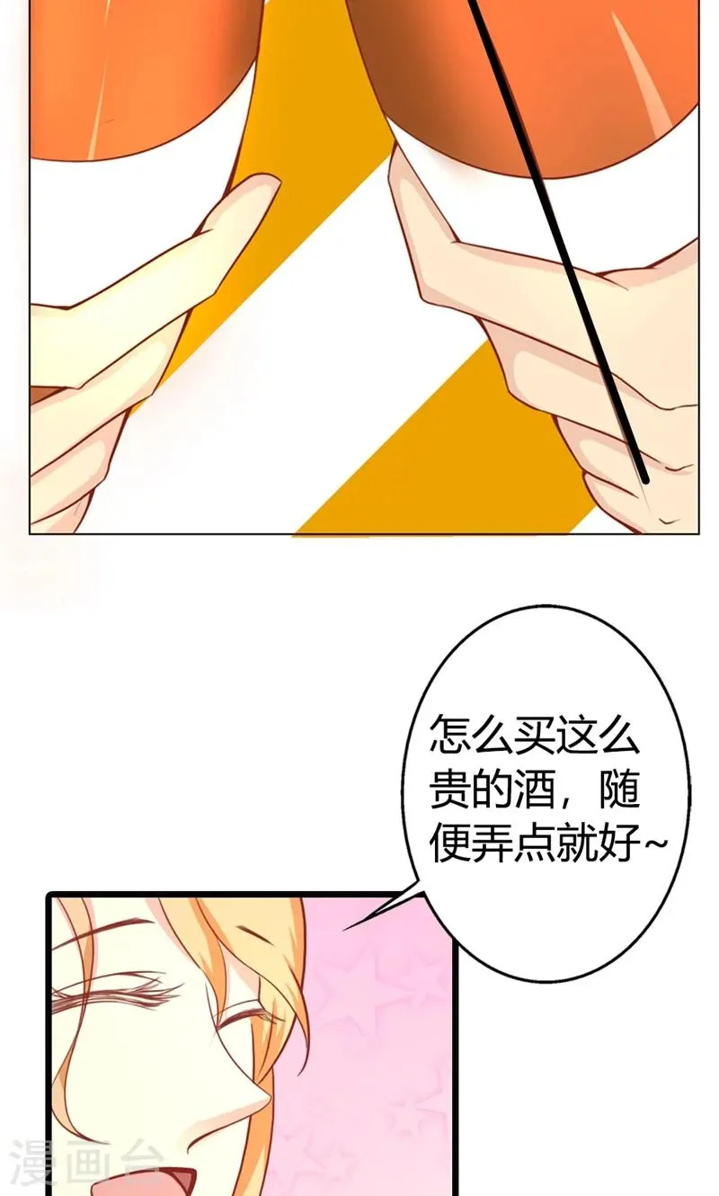 第3话 事业和爱情，我选择事业！ 第27页