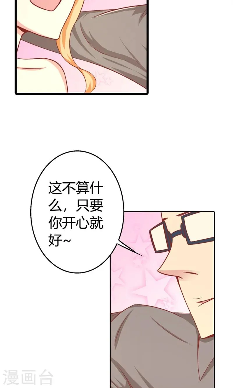 第3话 事业和爱情，我选择事业！ 第28页