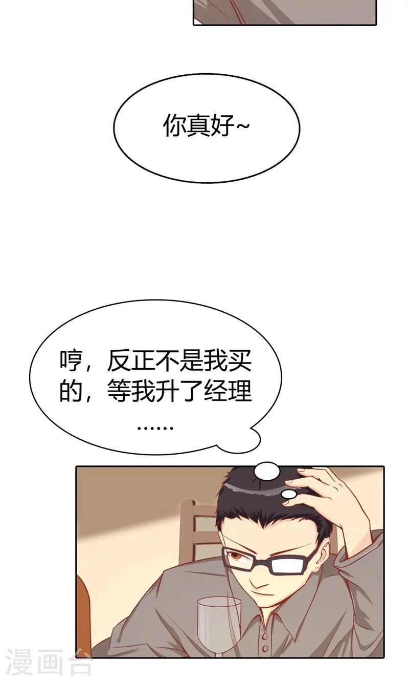 第3话 事业和爱情，我选择事业！ 第29页