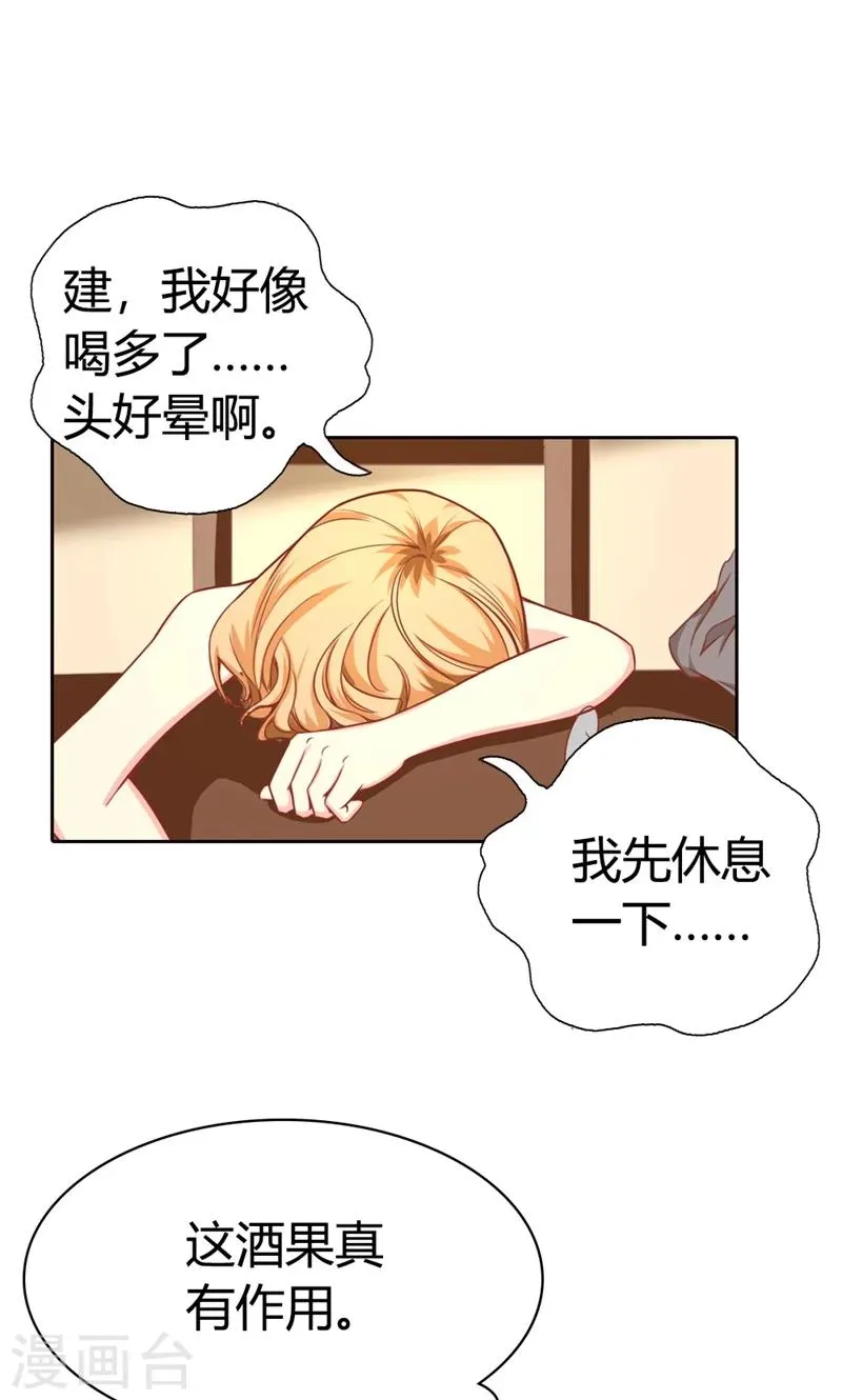 第3话 事业和爱情，我选择事业！ 第30页