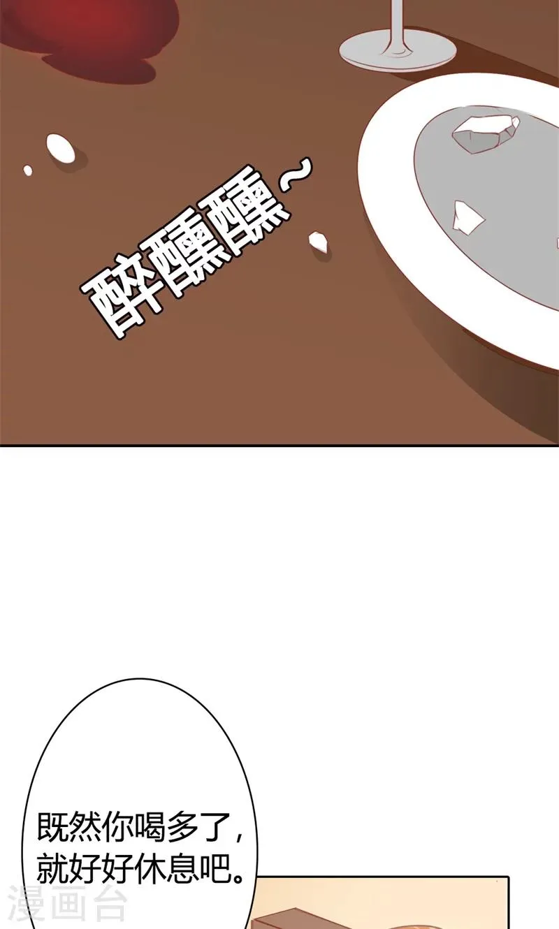 第3话 事业和爱情，我选择事业！ 第33页