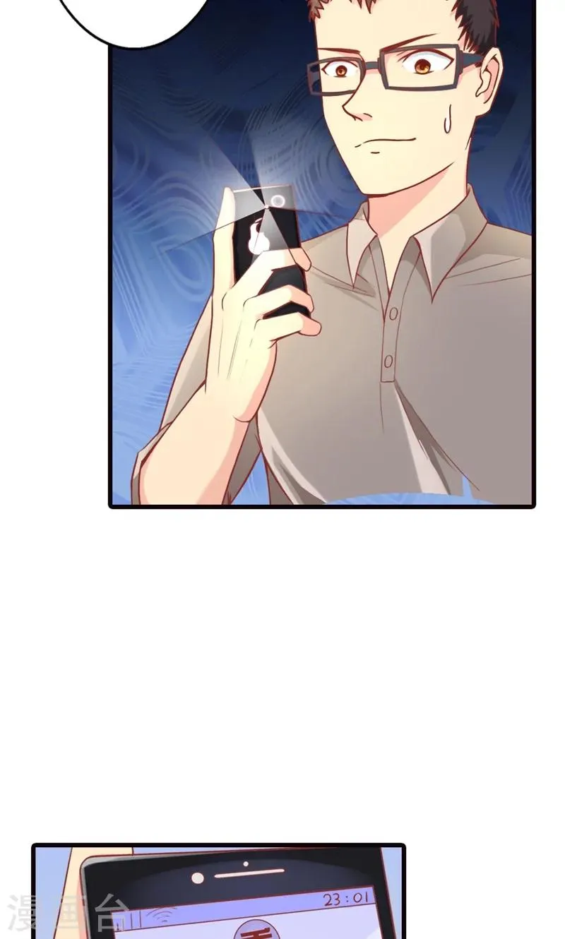 第3话 事业和爱情，我选择事业！ 第45页
