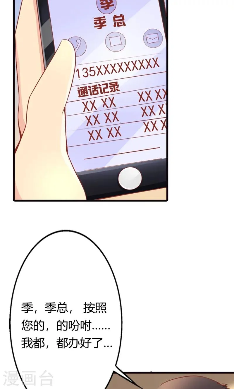 第3话 事业和爱情，我选择事业！ 第46页
