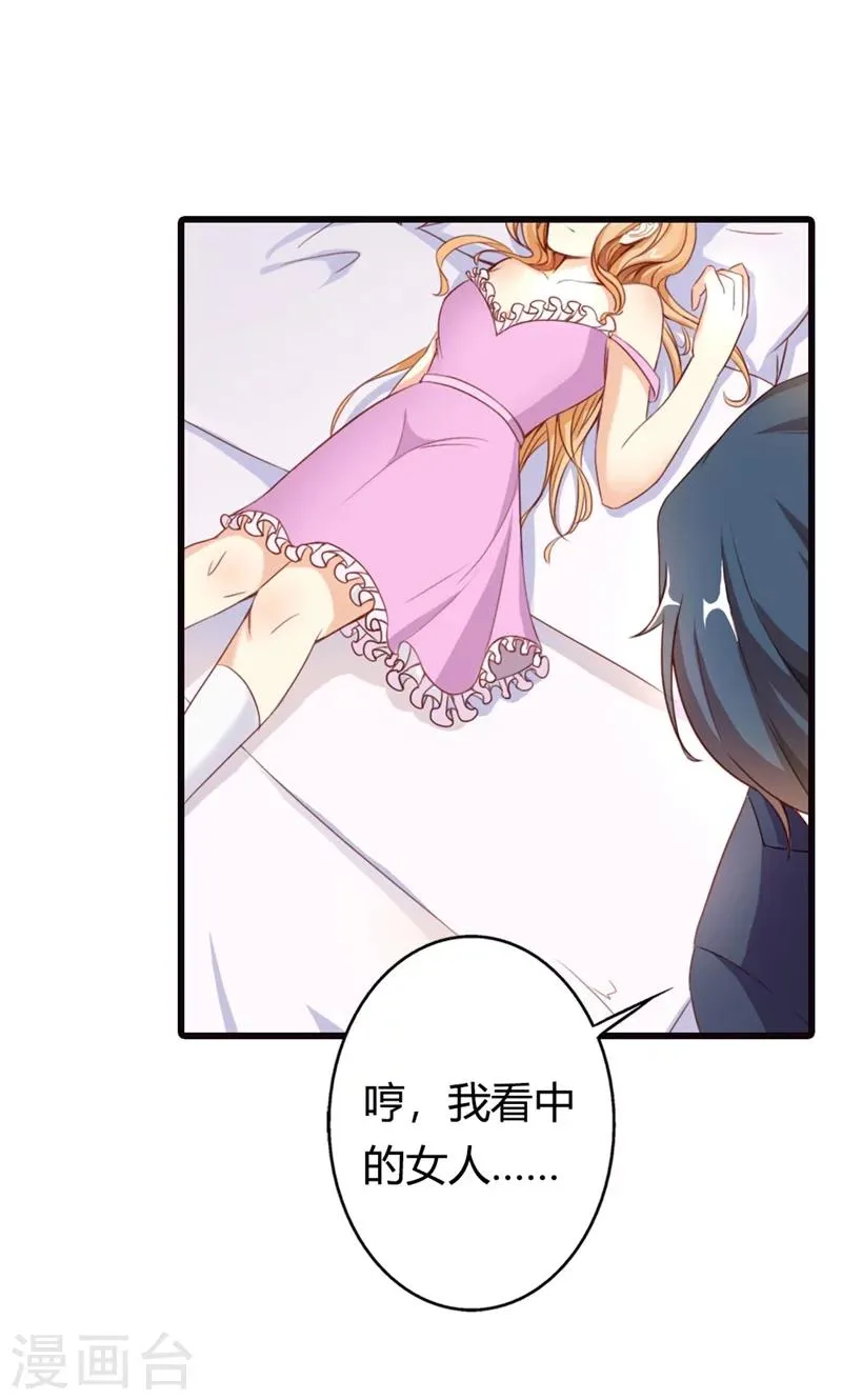 第3话 事业和爱情，我选择事业！ 第61页