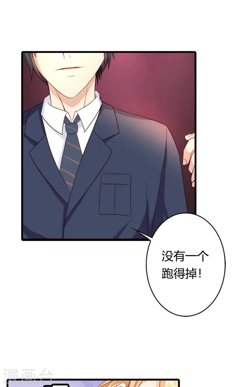 第3话 事业和爱情，我选择事业！ 第62页