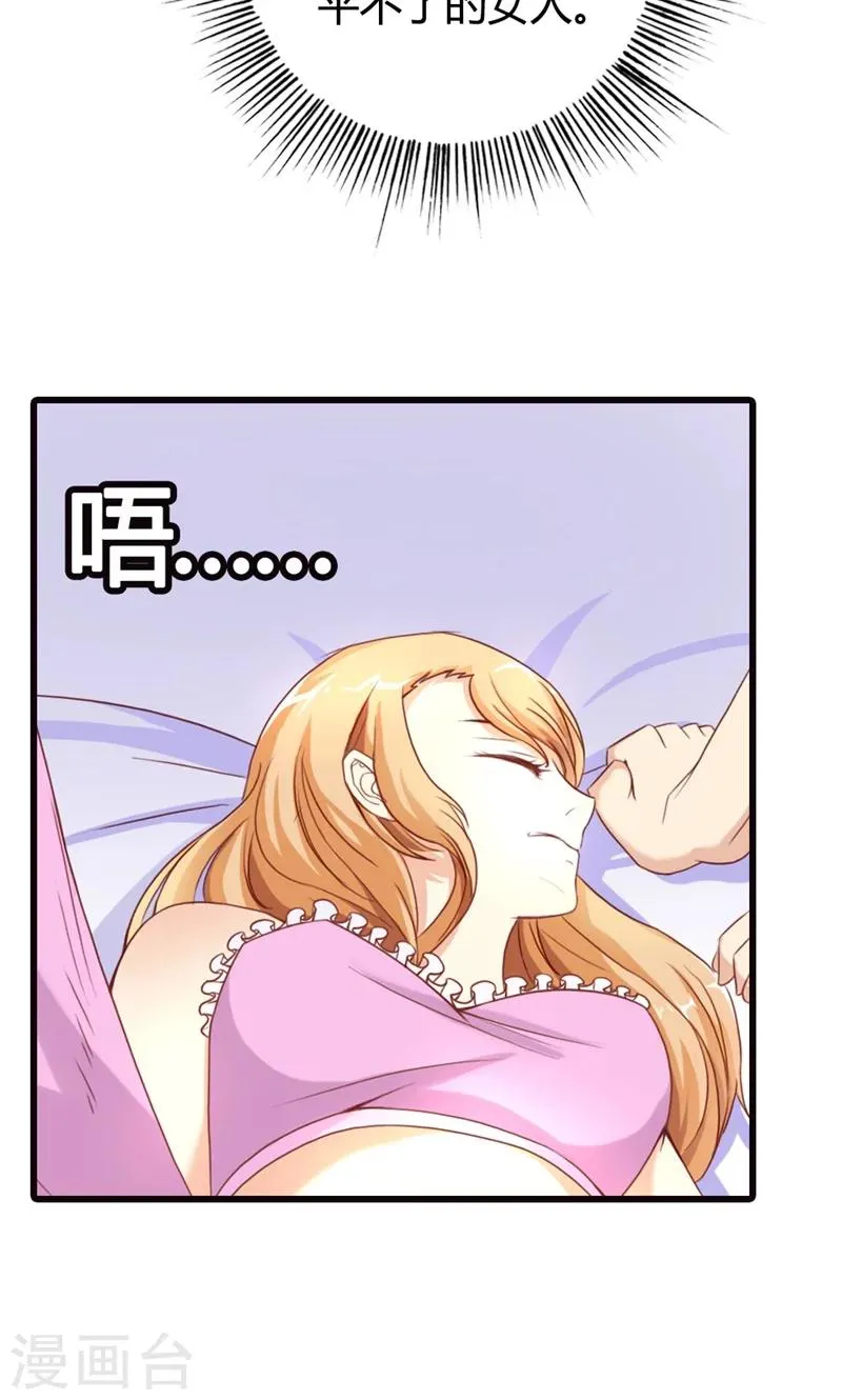 第3话 事业和爱情，我选择事业！ 第69页