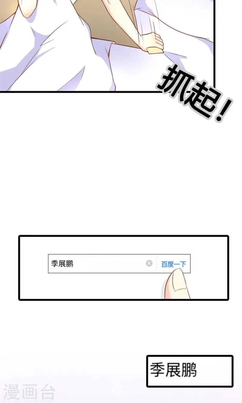 第3话 事业和爱情，我选择事业！ 第80页