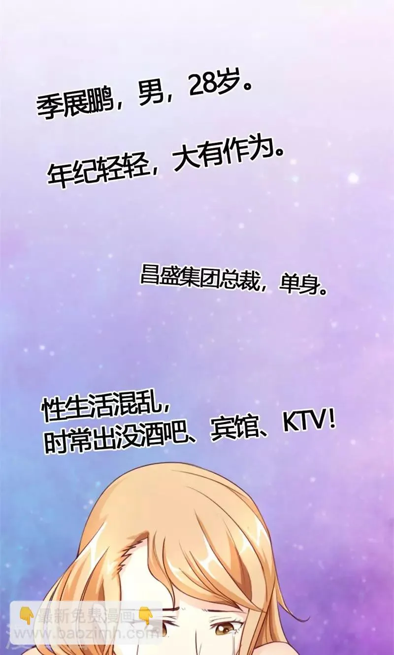 第3话 事业和爱情，我选择事业！ 第81页