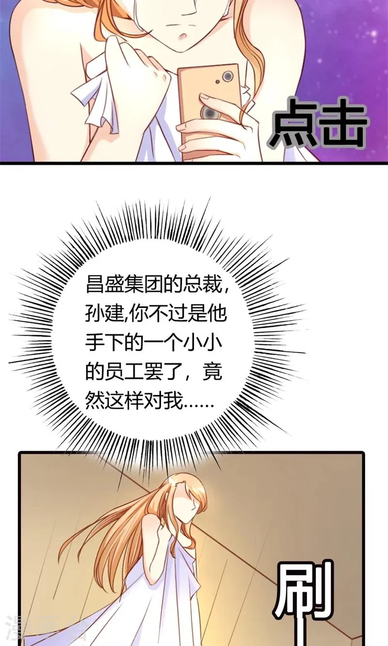 第3话 事业和爱情，我选择事业！ 第82页