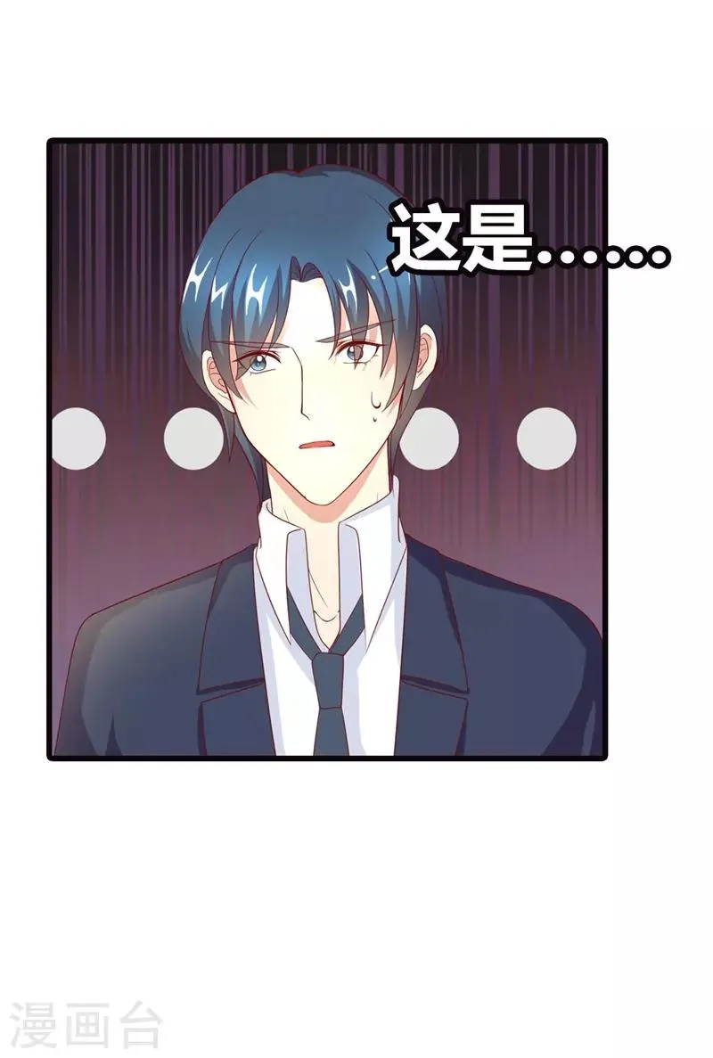 第6话 这个女人究竟想干什么？ 第24页